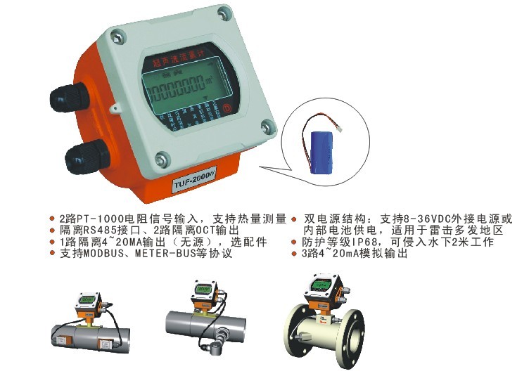 HD-TUF-2000W型超聲波流量計(jì)(超聲波水表）